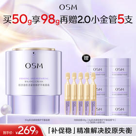 【新品上市】欧诗漫50g肌活紧致修护平衡面霜-精准解决胶原失衡