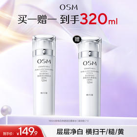 【买一赠一】欧诗漫珍珠白净透润白柔肤水160ml（凝润型）赠同款珍珠白净透润白柔肤水160ml