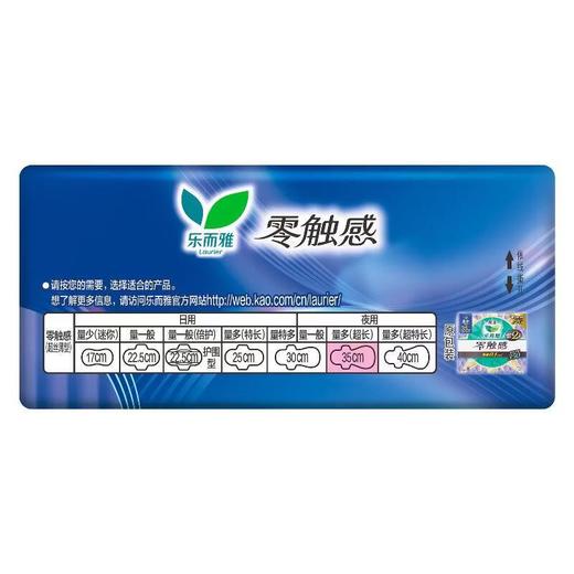 花王 乐而雅零触感特薄超长35cm夜用卫生巾 8片/包 商品图1