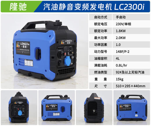 隆驰 LC2300i 商品图1