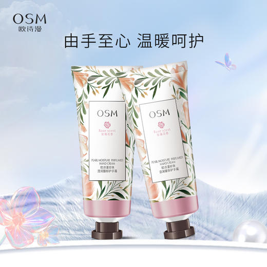 欧诗漫 珍珠滢润馥郁护手霜 75g 商品图0