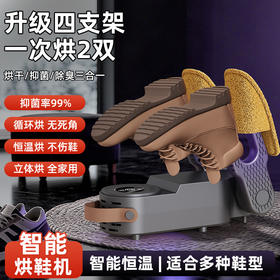 爆款【全新来袭！智能烘鞋器】 家用折叠烘鞋机 智能鞋子烘干机 宿舍暖鞋神器干鞋器