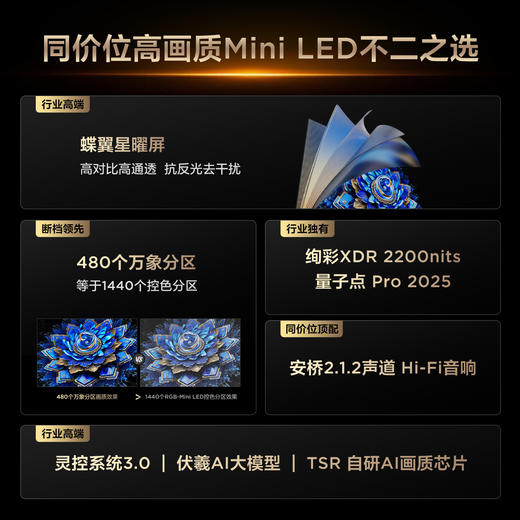 【新品上市】TCL电视 55T7L Ultra 55英寸 QD-Mini LED 蝶翼星曜屏 万象分区 绚彩XDR 2200nits 超薄电视 商品图1