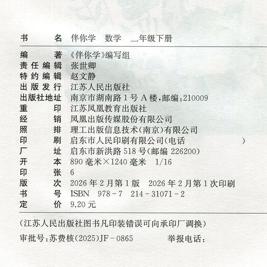 2026年春 伴你学 小学数学三年级下册 3下 不含试卷 小学教辅 苏教版 江苏凤凰教育出版社 商品图2