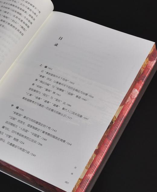 【刷边签名钤印本】“远望史学文库两种”：书名：《大探源》《笔与剑：先秦历史的旋律》《黑与红：秦汉帝国史讲谈》，32开，精装，刷边本，黄朴民、王子今著，河北教育出版社2026年一版一印 商品图7