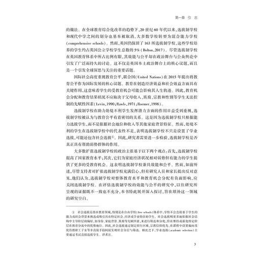 教育效能与公平:英格兰学业选拔制度研究/陆彬蔚 著/浙江大学出版社 商品图3