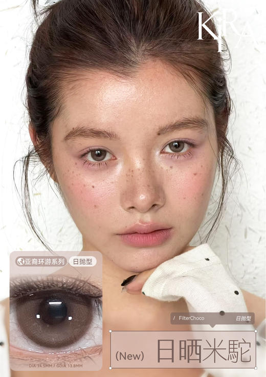 kira日抛 原生榛子 棕/日晒米驼 巧 14.5mm 日抛无售后！！ 商品图6