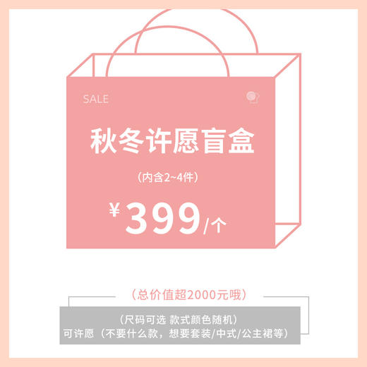 秋冬惊喜盲盒（非质量问题不退换） 商品图0