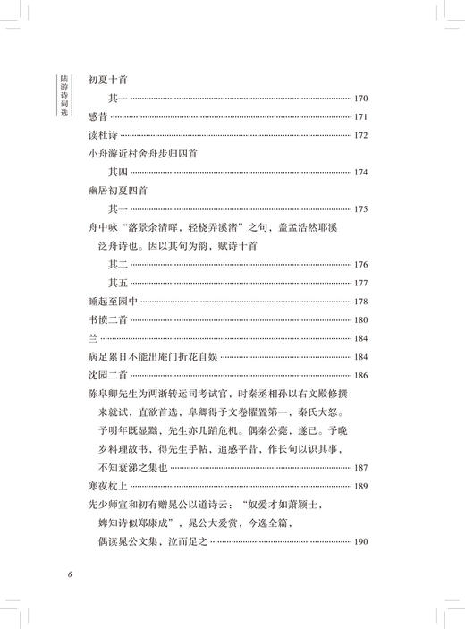 陆游诗词选(古代诗词典藏本) 商品图7