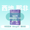 伟哥有时力枸橼酸西地那非片50mg*6片 商品缩略图0