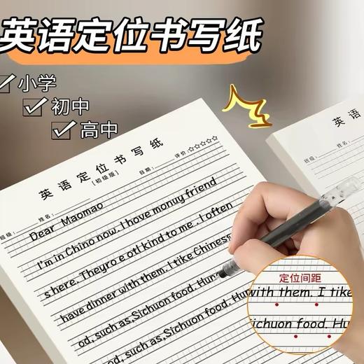 英语定位书写纸 定格书写纸 衡水体练习作业纸本初级版 英语定位纸书写规范纸草稿纸 1本 商品图0