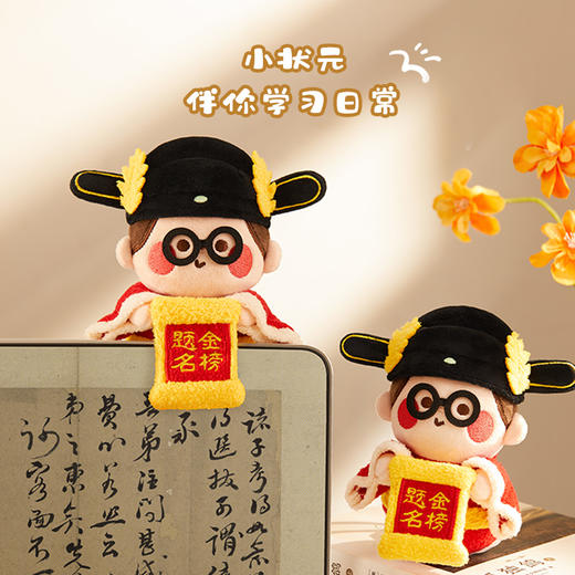 【故宫挂件】金榜题名小状元毛绒挂件文创礼物中考高考加油励志礼品 商品图1