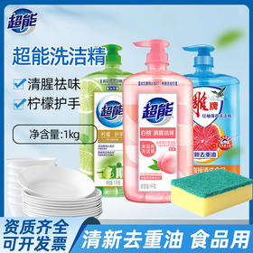 【去油❗去腥去味】超能洗洁精1kg白桃+1kg柠檬护手+雕牌1kg红柚组合装3瓶家用洗碗液。xa