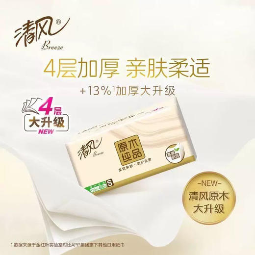 清风丝柔系列4层120抽×3包 商品图1
