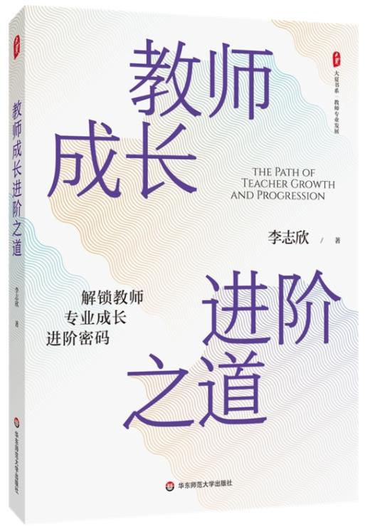 骨干教师推荐阅读 商品图2