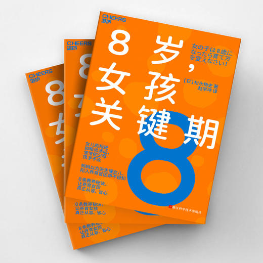 8岁，女孩关键期  8条教养秘诀 让养育女孩真正从容 省心 商品图3
