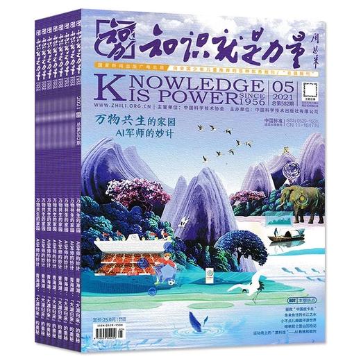 8-18岁 |《知识就是力量》已更新至2026年3月（第3期）青少年科普百科杂志读物 单期/订阅自选 商品图3