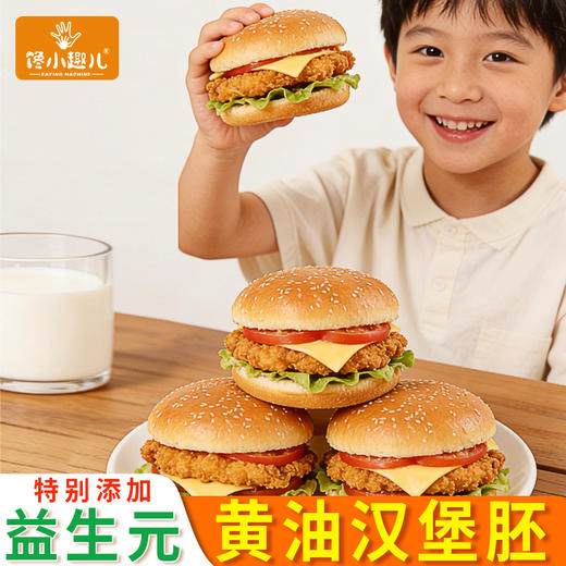 优选丨【黄油+益生元汉堡胚面包】短保食品当天生产48小时内发货(每箱赠送沙拉酱*4包+番茄酱*4包+8张专用油纸) 商品图0