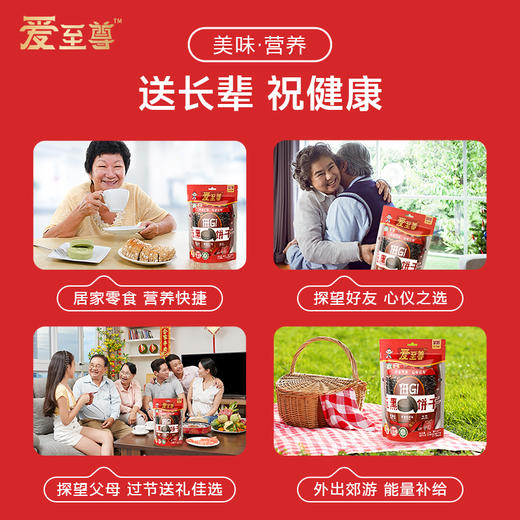 爱至尊低GI五黑饼干 独立锁鲜包装 商品图5