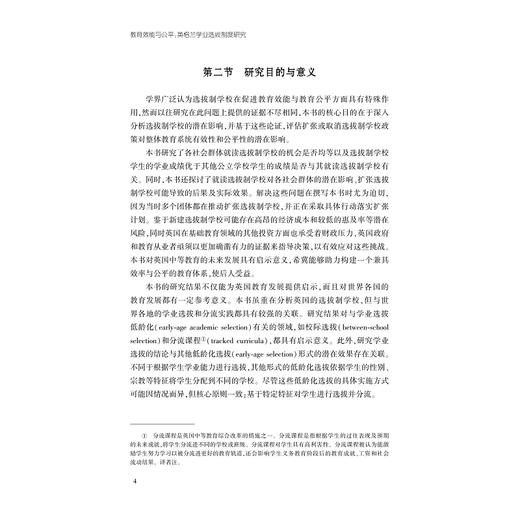 教育效能与公平:英格兰学业选拔制度研究/陆彬蔚 著/浙江大学出版社 商品图4