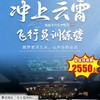 【出京营·4月4日-4月5日】2天1晚·冲上云霄。北京出发【机长同款】| 全动D型模拟机模拟飞行+机长亲临指导+探访天津民航大学+航模制作...... 商品缩略图0