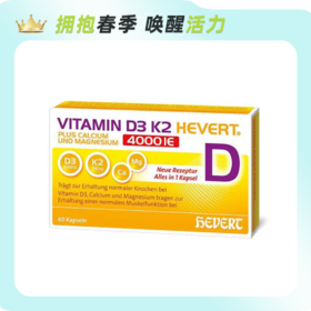 【春日活动】德国Hevert菲德维生素D3+K2钙镁同补60粒【德国直邮 下单请提供身份证正反面照片】