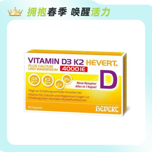 【春日活动】德国Hevert菲德维生素D3+K2钙镁同补60粒【德国直邮 下单请提供身份证正反面照片】 商品图0
