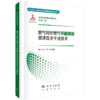【全5册】碳中和多能融合发展丛书 商品缩略图3