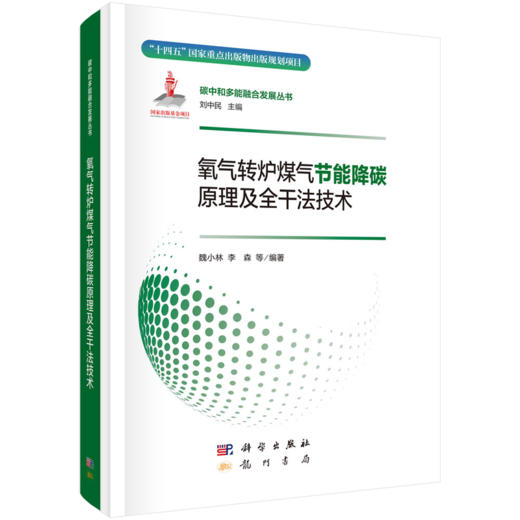 【全5册】碳中和多能融合发展丛书 商品图3