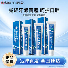 【白药精选】云南白药牙膏留兰香型经典款改善口腔问题清新口气多规格可选囤货