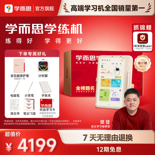 【金榜题名礼盒】学而思学练机智能学习平板学习机学练机阅读机三机合一类纸大屏护眼家教机 商品图0