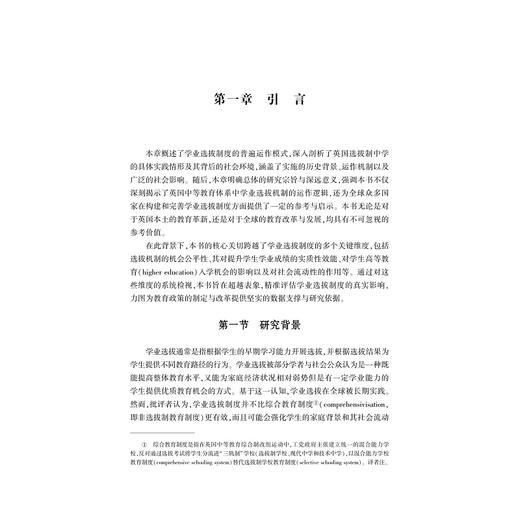 教育效能与公平:英格兰学业选拔制度研究/陆彬蔚 著/浙江大学出版社 商品图1