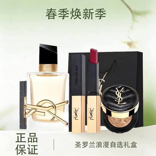 【全球购】YSL圣罗兰浪漫自选礼盒 「自由至上香水50ml*1+正装口红2.2g*1+皮革迷你黑气垫5g*1」+礼盒礼袋·现货速达 商品图0