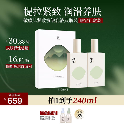 松生元气2.0紧致抗皱套装补水保湿修护维稳焕亮肌肤 商品图4