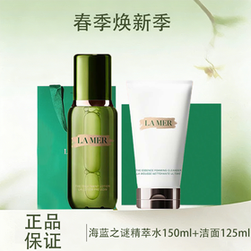 春季焕新【全球购-送礼盒礼袋】LAMER海蓝之谜精萃水150ml+海蓝之谜洁面125ml+礼盒礼袋·现货速达 发货地：上海