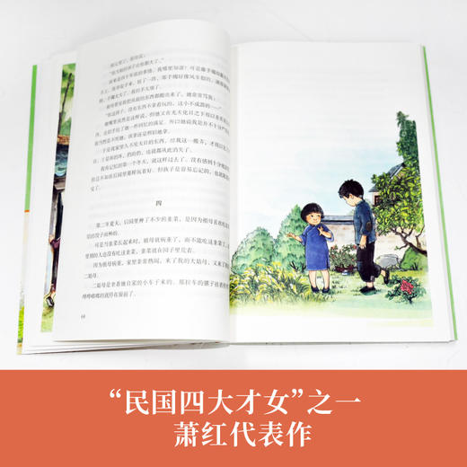 呼兰河传 （小译林） 商品图1