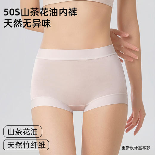 【49元3条，请拍三条，单拍不发】天然50S山茶花油无痕女士内裤-613 商品图0