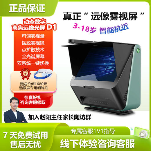 大脸书瞳 新款D1雾视屏睿视动态数字离焦远像光屏远望屏4L近视护眼望远屏拉远视力训练智慧护眼学习机  赵阳主任推荐 商品图0