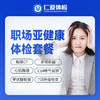 【职场通用|亚健康专项】含胸部CT+C14+骨密度+甲功三项+肿瘤七项 A5 商品缩略图0