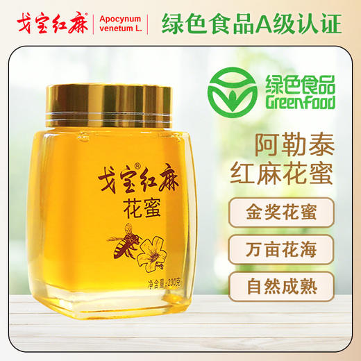 戈宝红麻 罗布麻花蜜蜂蜜230g 商品图0