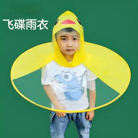 【解放双手❗让孩子自由玩耍】小黄鸭宝宝雨衣飞碟雨衣户外斗篷式透明防水雨衣抖音同款。rh