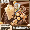 善美源巧克力奶酪脆脆杯 商品缩略图1