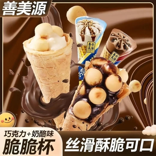 善美源巧克力奶酪脆脆杯 商品图1