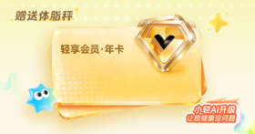 轻享权益年卡
