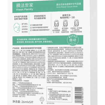 膜法世家祛痘修护纱布面膜5片 控油祛痘修护补水 温和不刺激送女生 商品图3