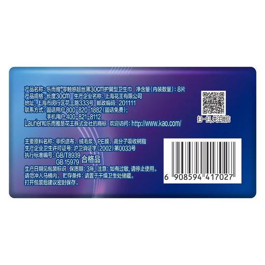 花王乐而雅 30cm零触感特薄夜用超丝薄绵柔卫生巾 8片/包 商品图2
