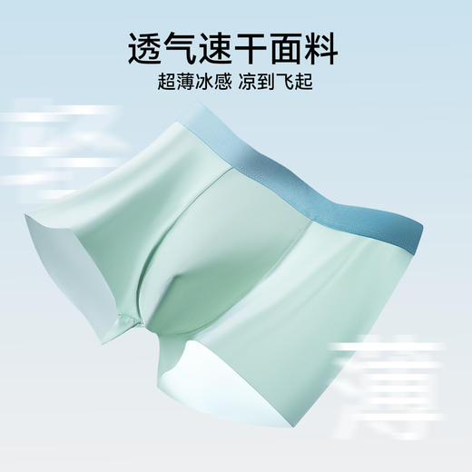 【49元4条】男士夏季凉感冰丝无痕内裤 10A抗菌轻薄透气干爽呼吸裤 商品图1