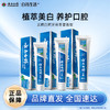 【白药精选】云南白药牙膏冬青香型135g/165g植萃含云南白药活性成分改善口腔健康 商品缩略图0