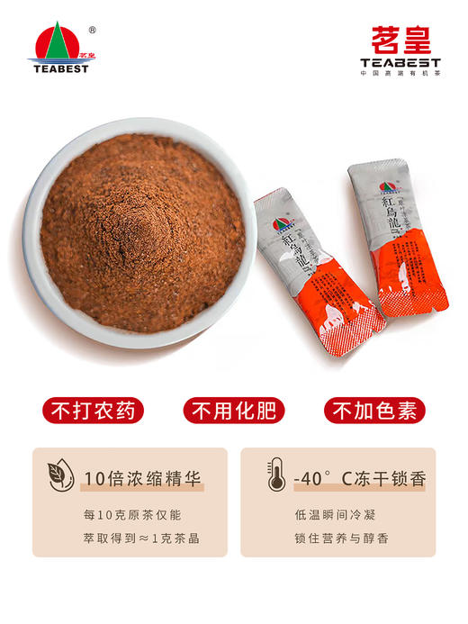 茗皇红乌龙原味冻萃茶（茶粉） 商品图3