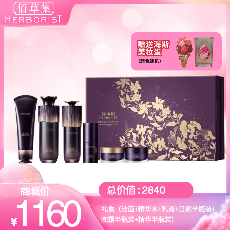 紫御龄礼盒： 礼盒（洁面+精华水+乳液 +日霜半瓶装+晚霜半瓶装+精华半瓶装）